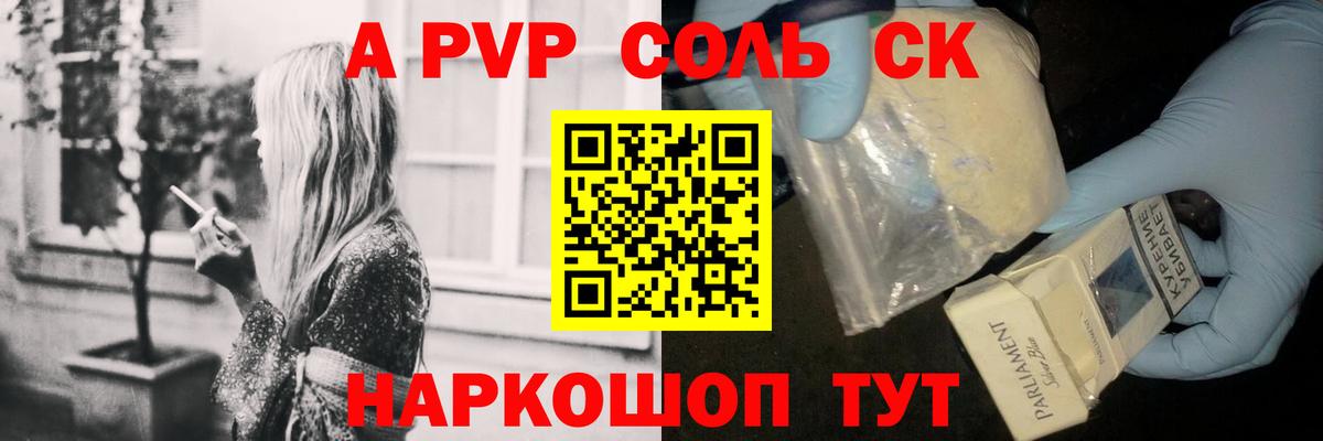 A-PVP Соль Буйнакск