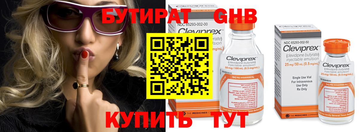 БУТИРАТ GHB  БУТИРАТ  Буйнакск  Вход с VPN 