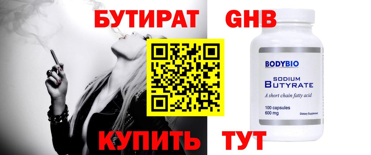 БУТИРАТ оксана Буйнакск