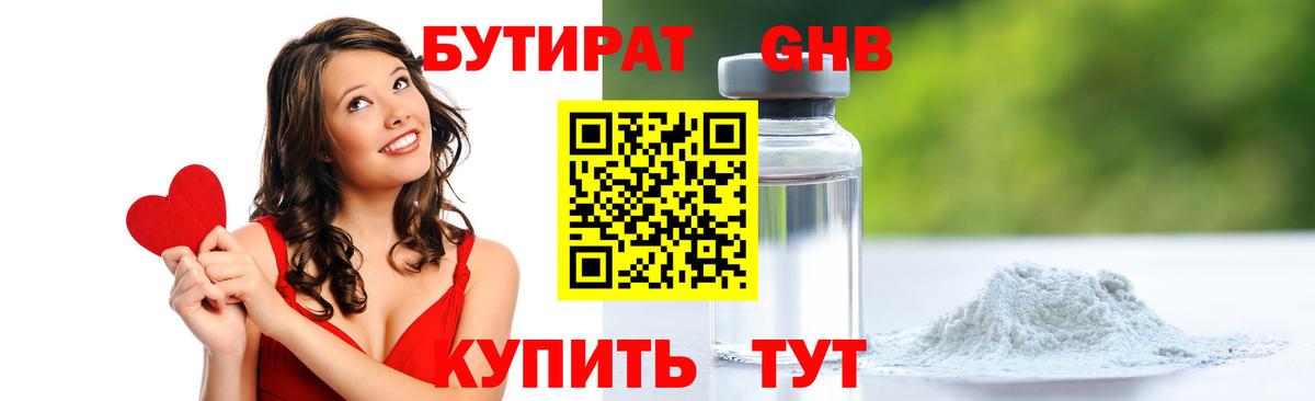 БУТИРАТ BDO  БУТИРАТ  Буйнакск 