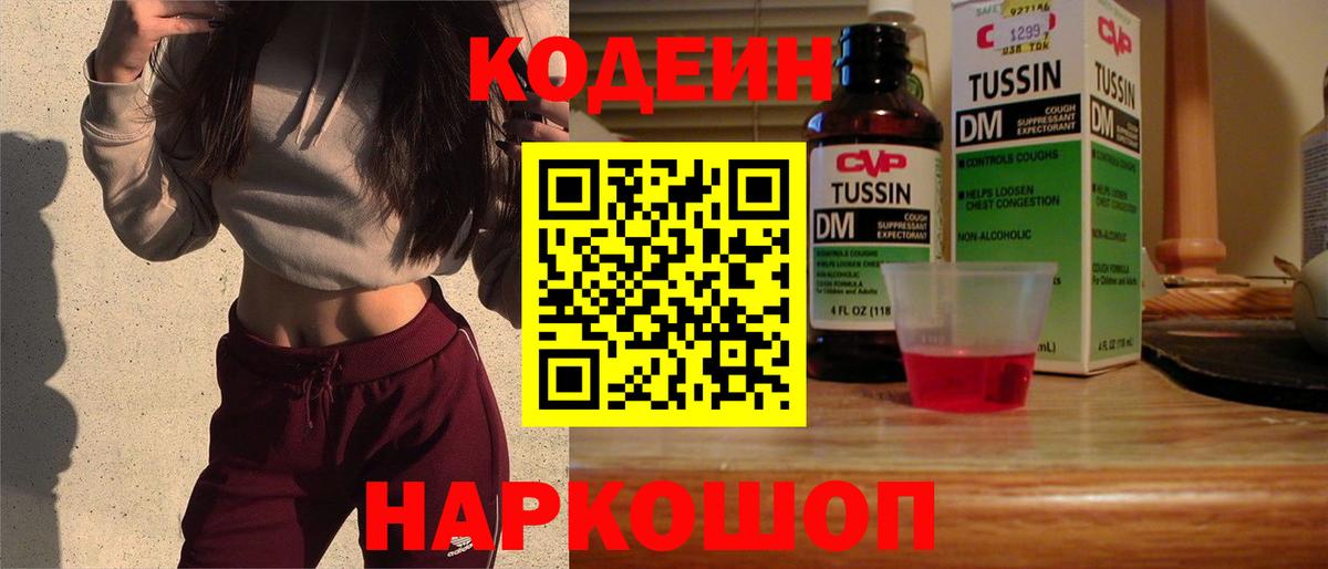 Codein Purple Drank Буйнакск