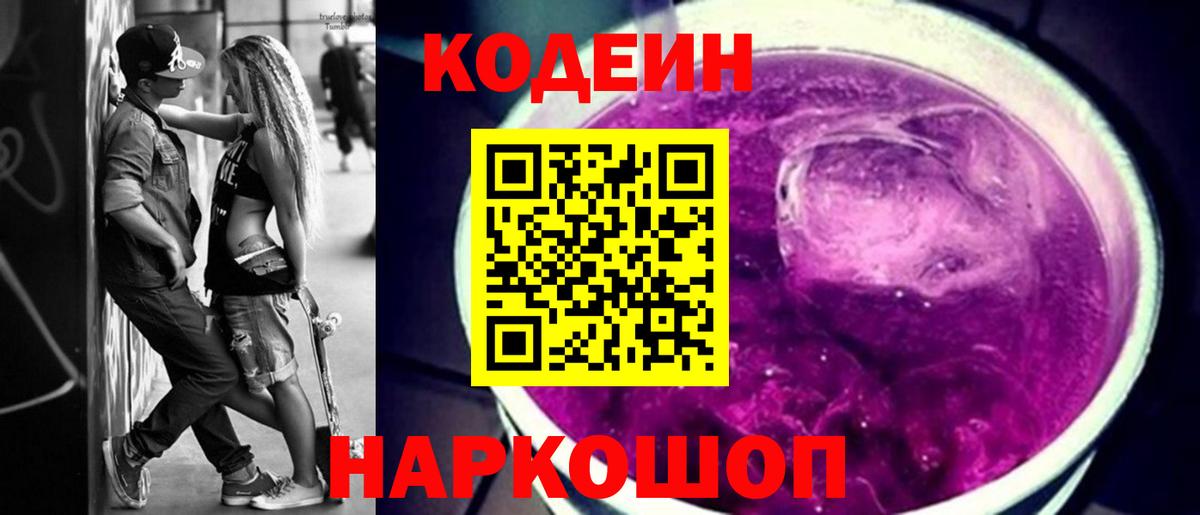 Буйнакск  Codein Purple Drank  Вход с VPN 