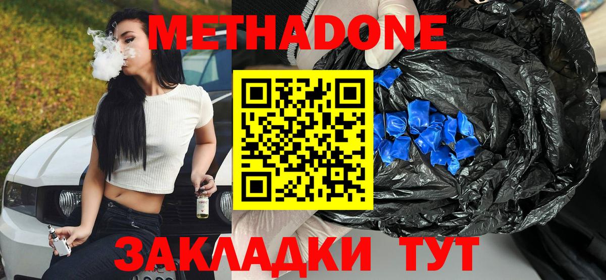 Буйнакск  МЕТАДОН VHQ  МЕТАДОН мёд  Вход с VPN 