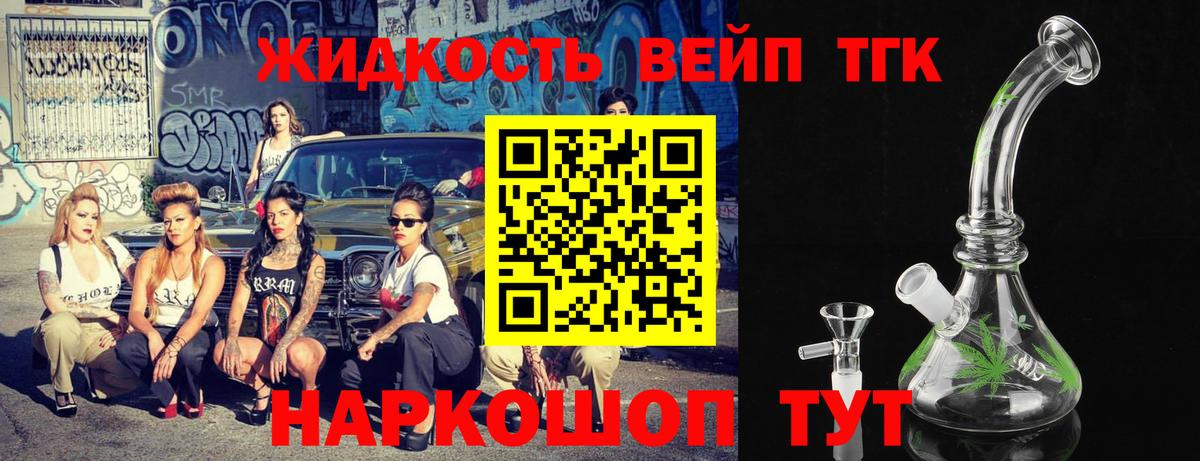 Дистиллят ТГК вейп Буйнакск